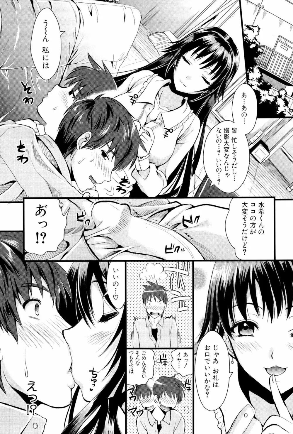 僕と彼女の主従関係 13ページ