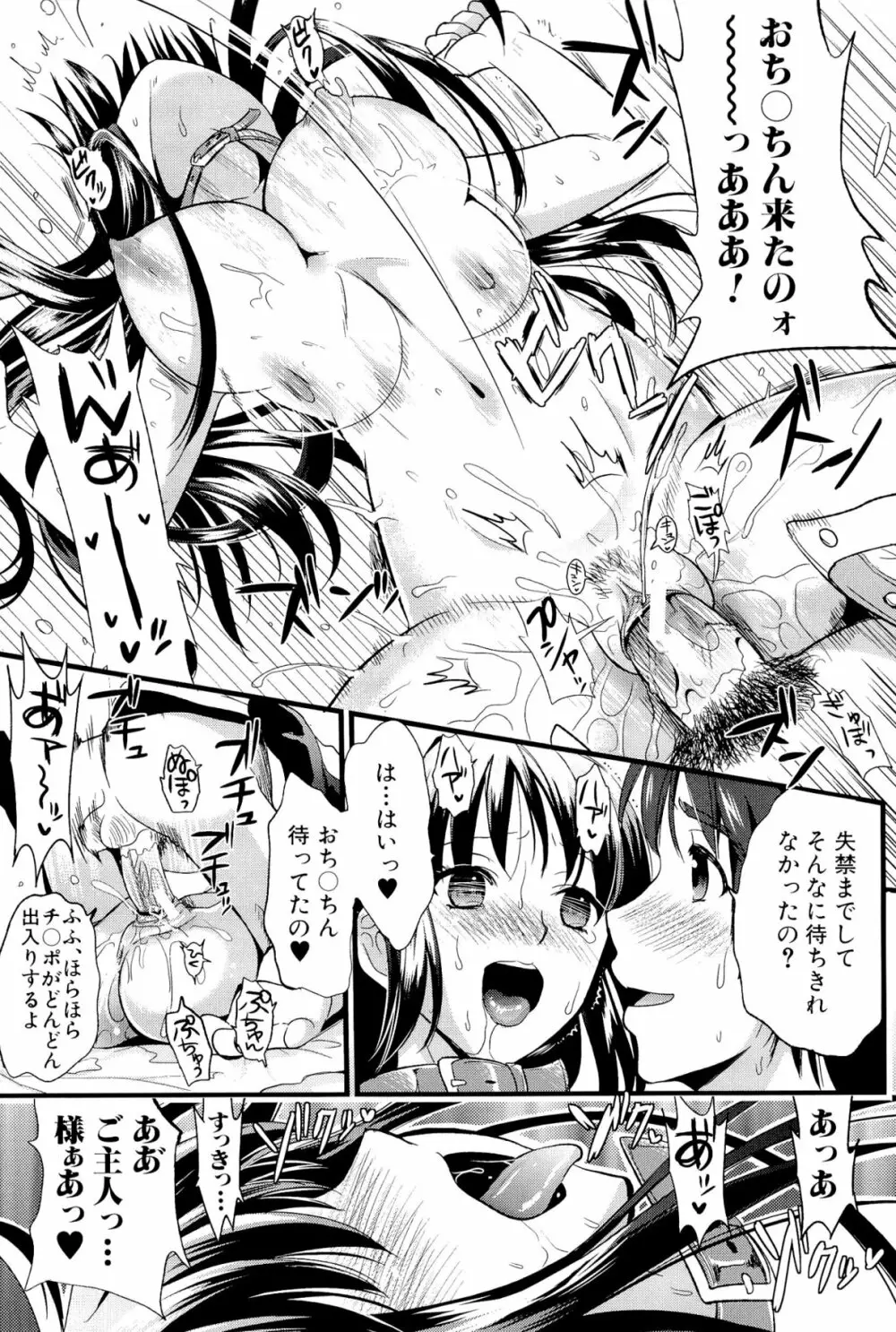 僕と彼女の主従関係 131ページ