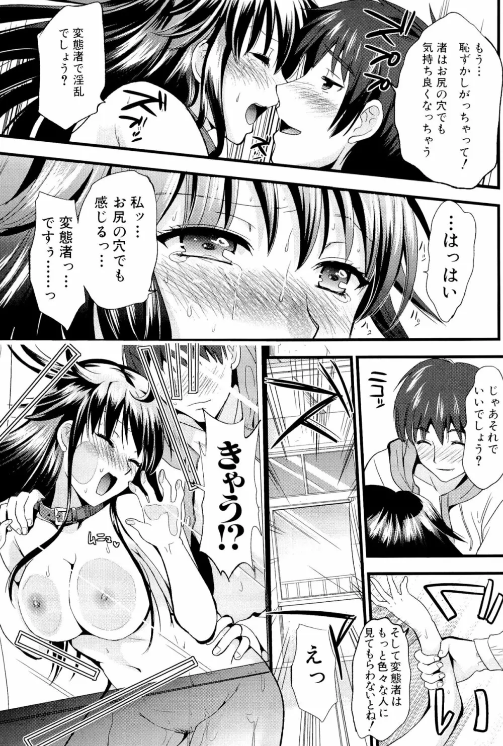 僕と彼女の主従関係 135ページ