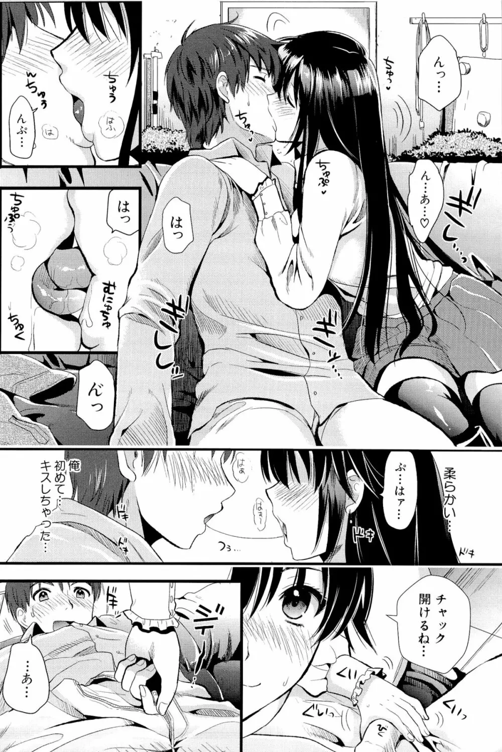 僕と彼女の主従関係 14ページ