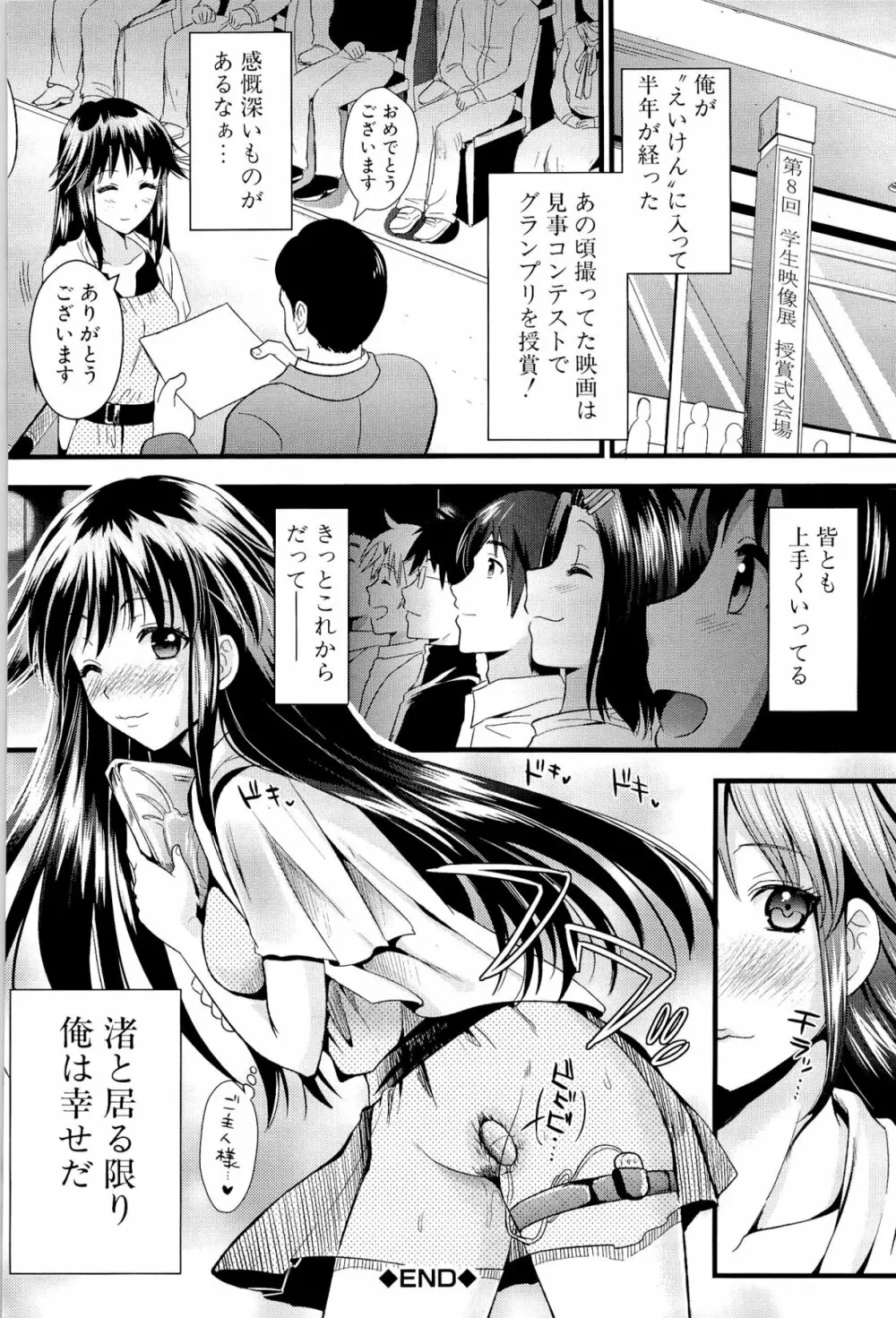 僕と彼女の主従関係 140ページ