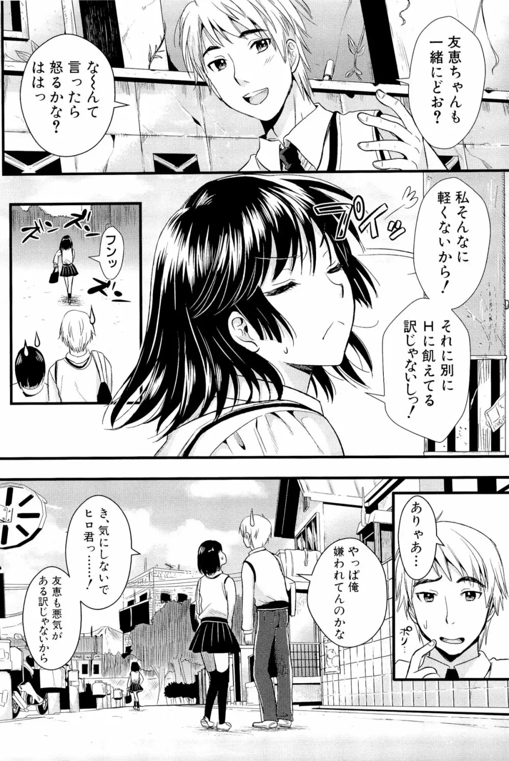 僕と彼女の主従関係 142ページ