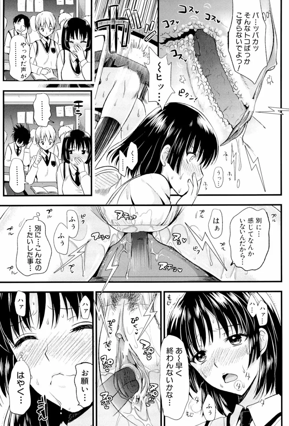 僕と彼女の主従関係 149ページ