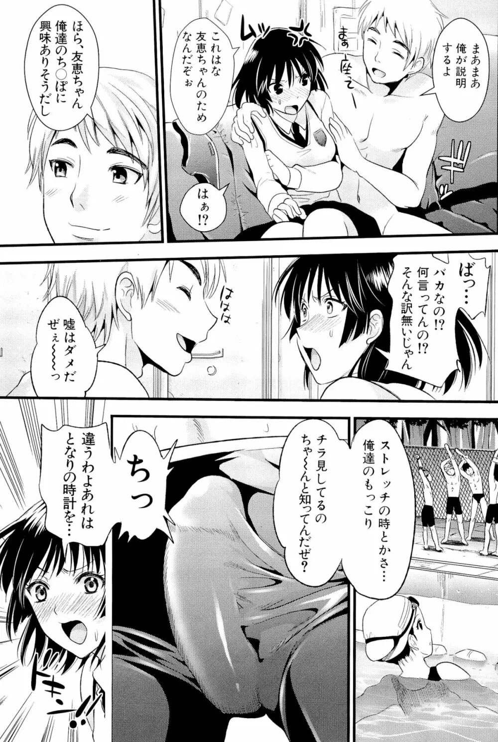 僕と彼女の主従関係 157ページ