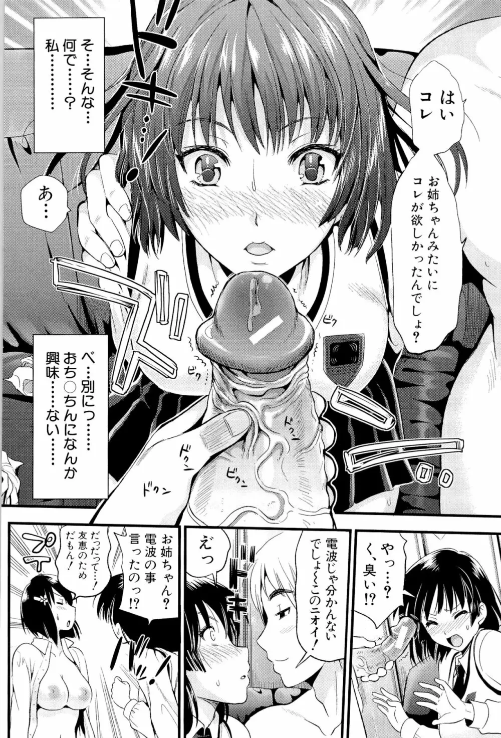 僕と彼女の主従関係 158ページ