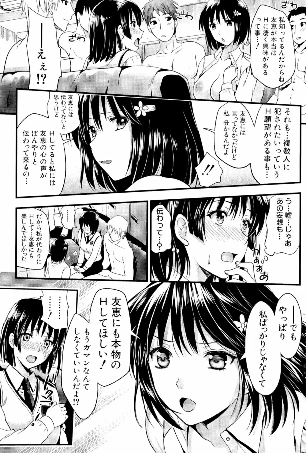 僕と彼女の主従関係 159ページ