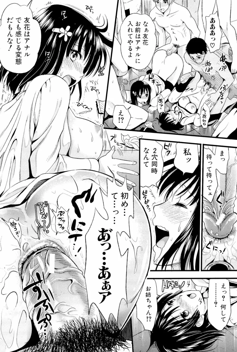 僕と彼女の主従関係 168ページ