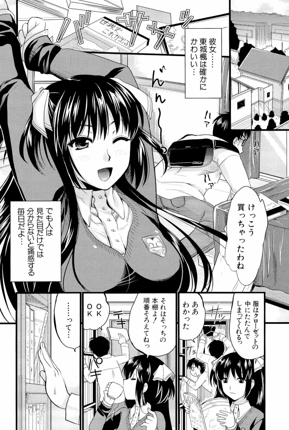 僕と彼女の主従関係 178ページ