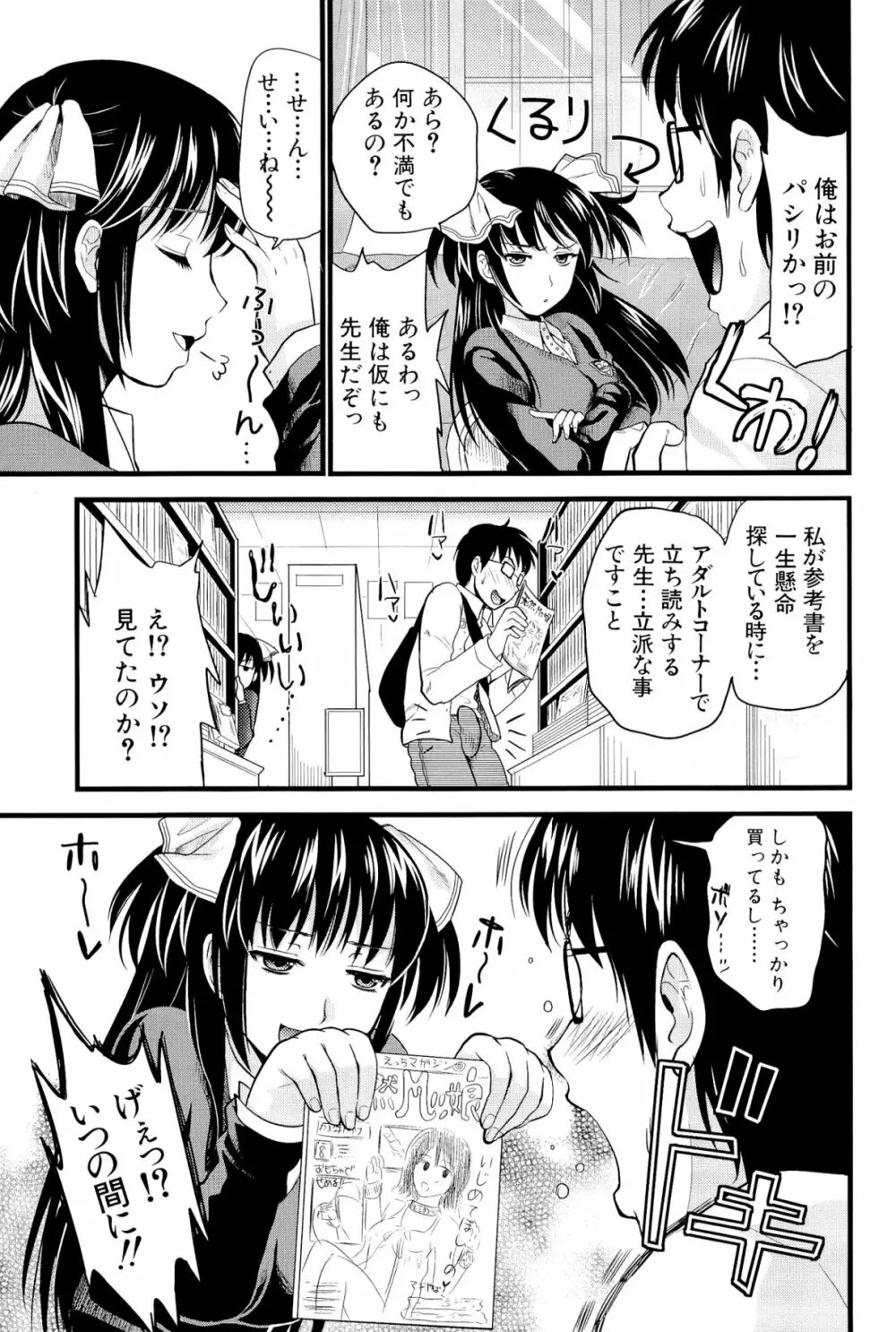 僕と彼女の主従関係 179ページ