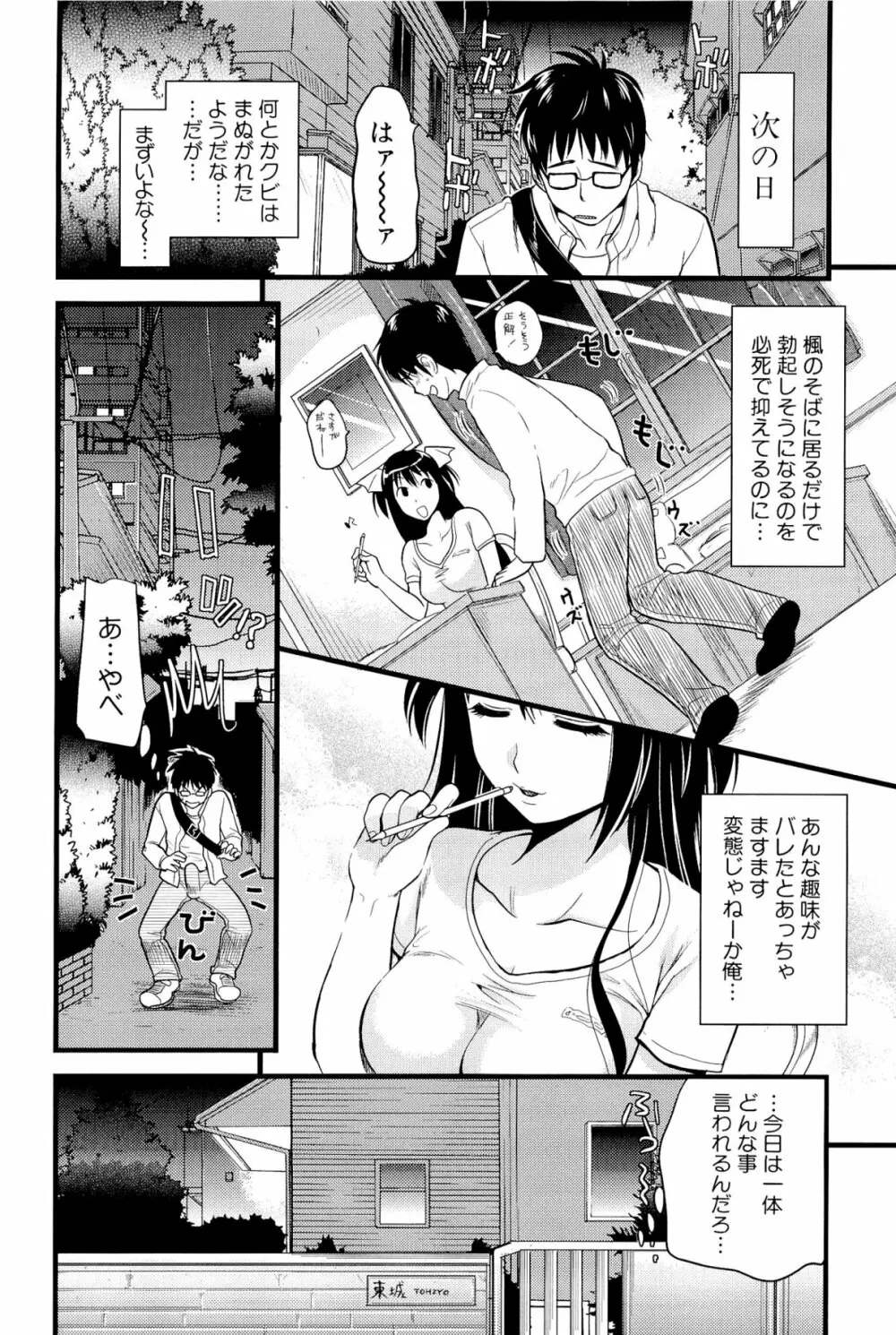 僕と彼女の主従関係 182ページ