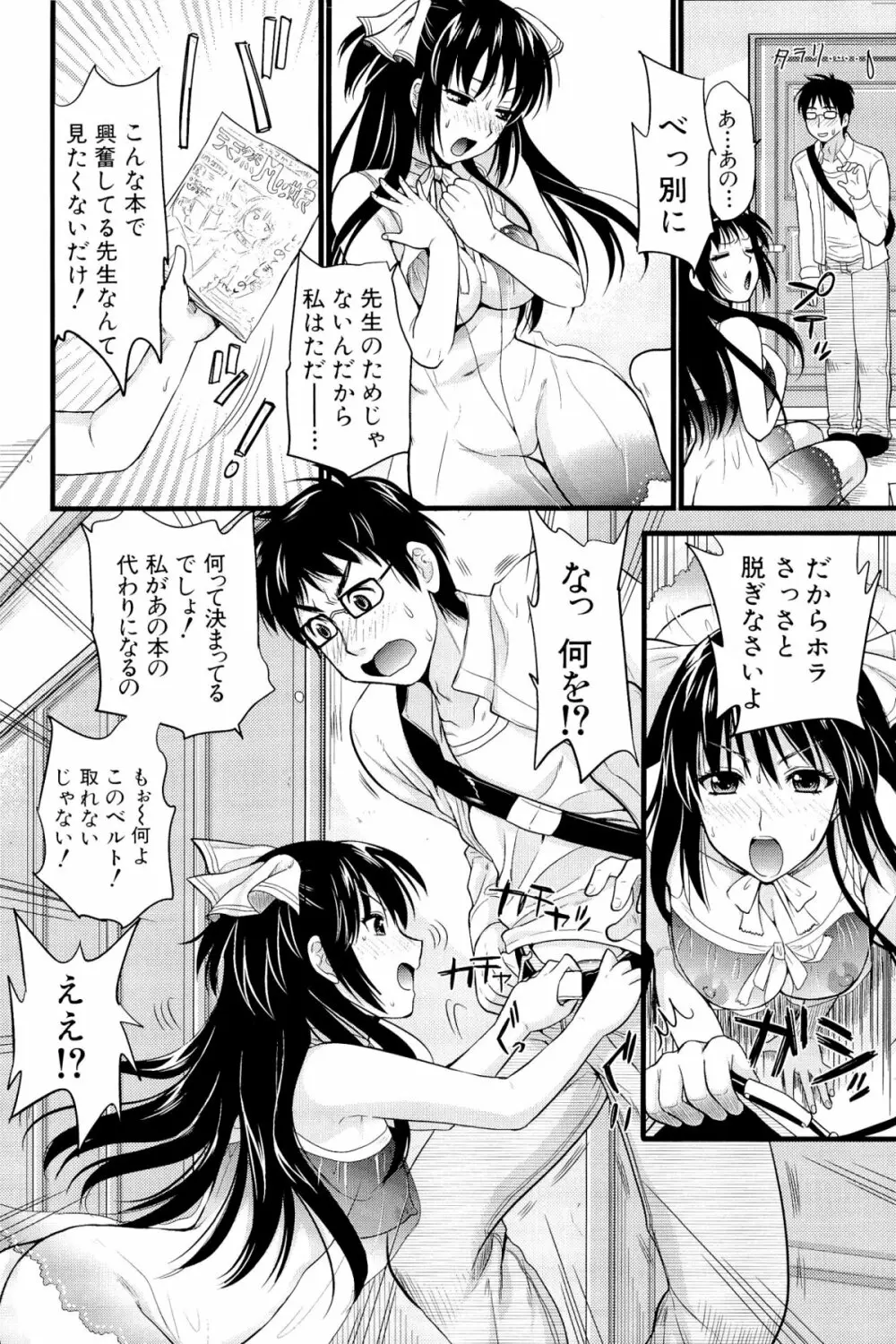 僕と彼女の主従関係 184ページ