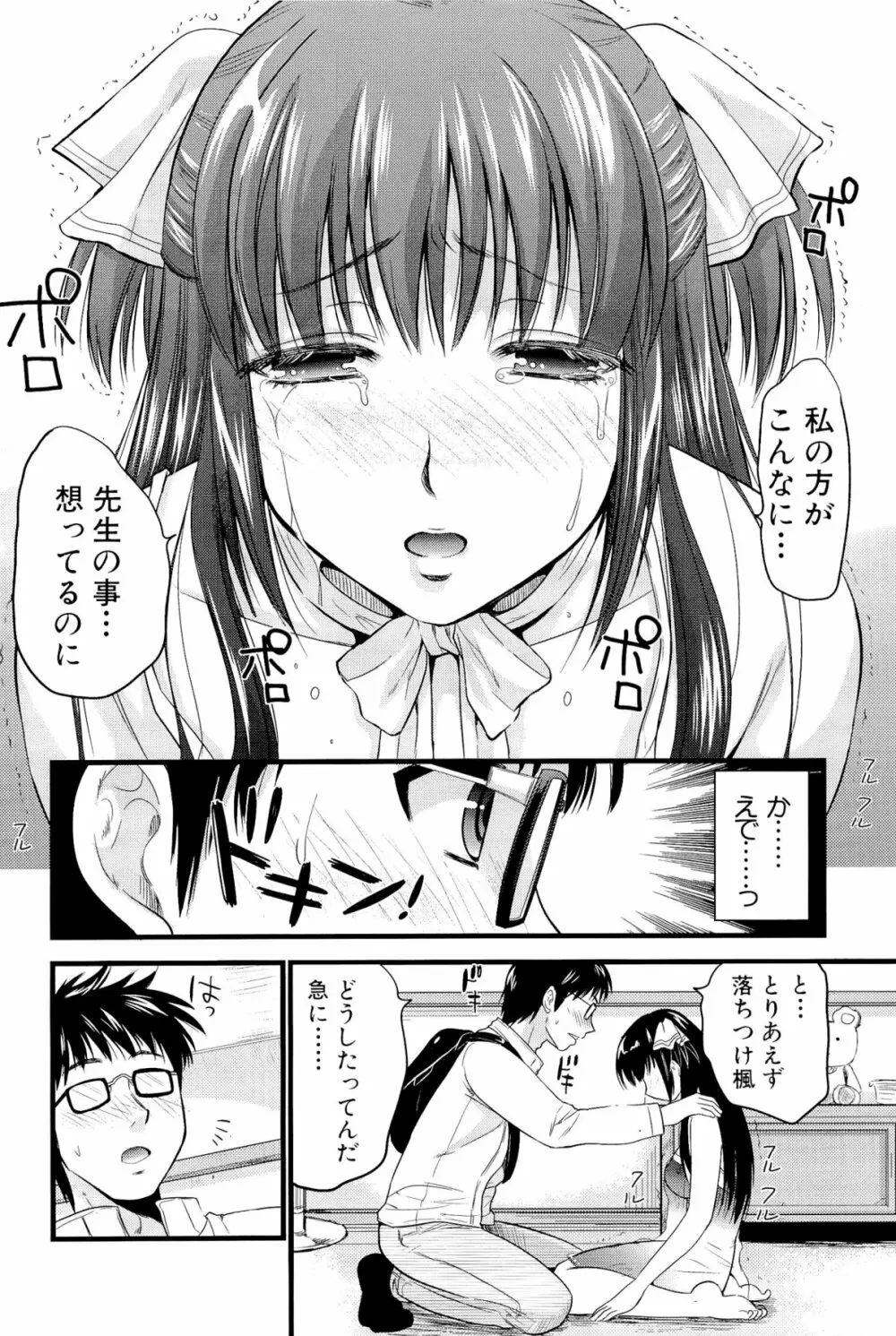 僕と彼女の主従関係 186ページ