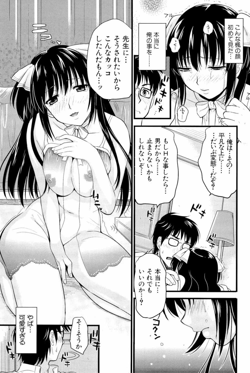 僕と彼女の主従関係 187ページ