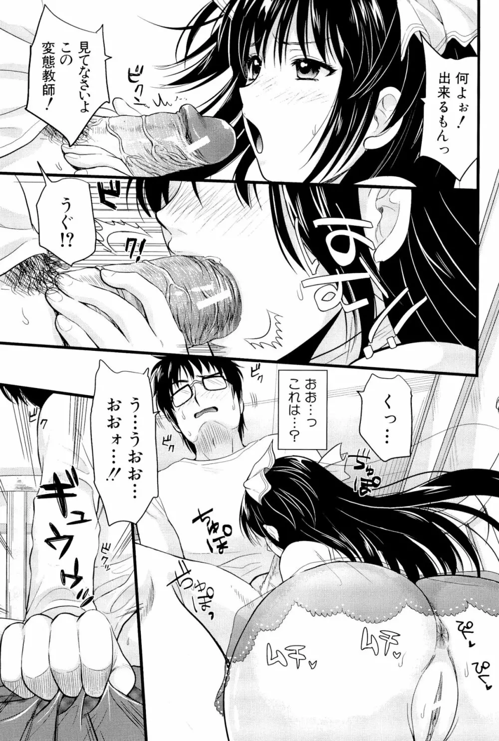 僕と彼女の主従関係 189ページ