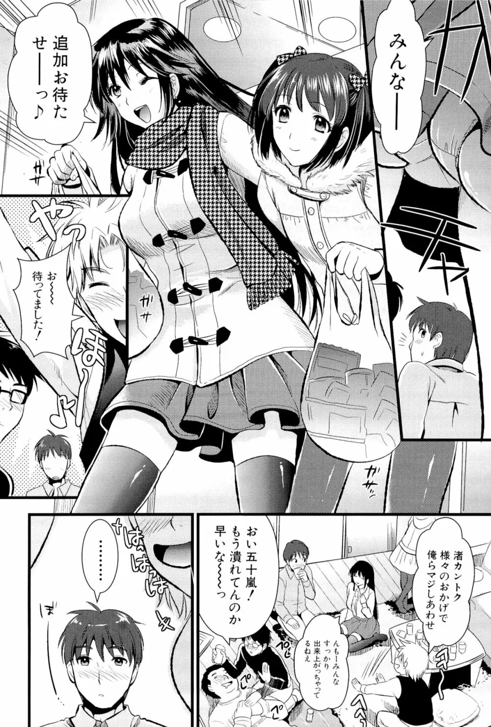 僕と彼女の主従関係 20ページ