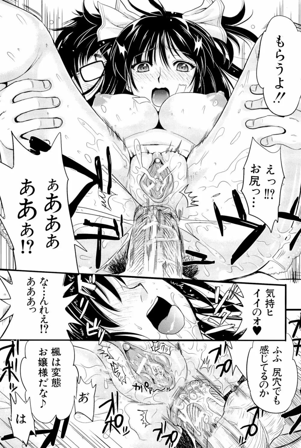 僕と彼女の主従関係 207ページ