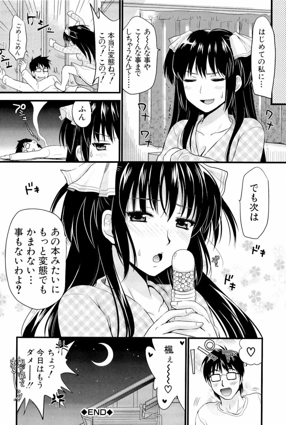 僕と彼女の主従関係 216ページ