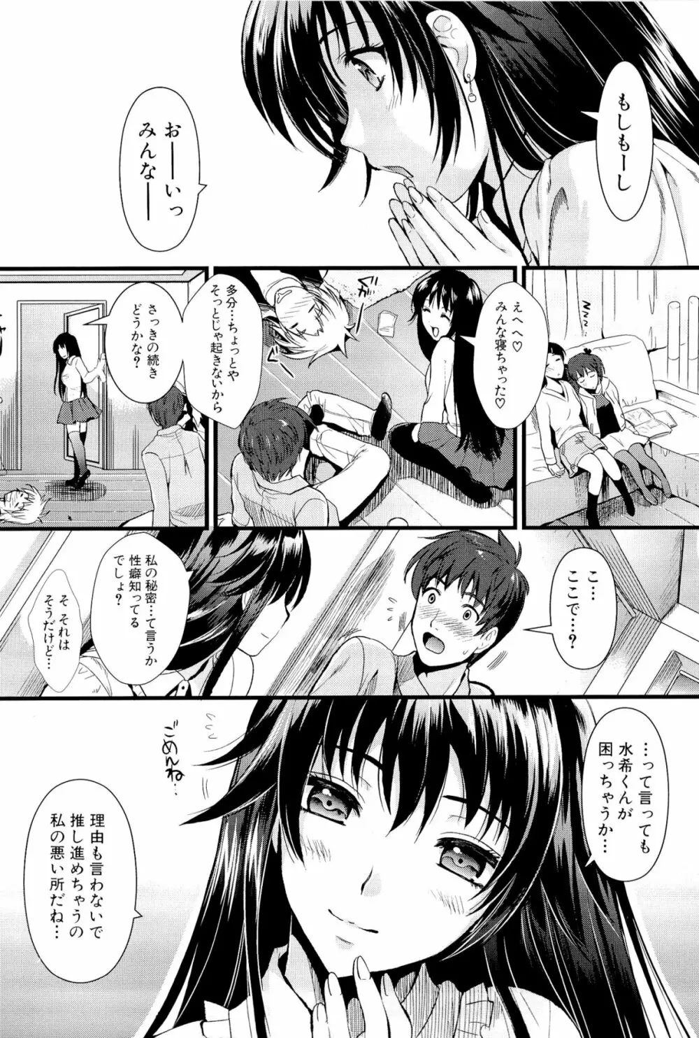 僕と彼女の主従関係 22ページ