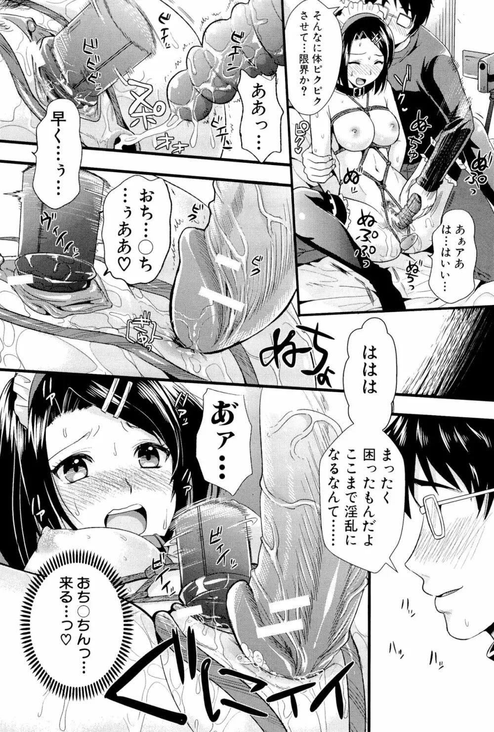 僕と彼女の主従関係 223ページ