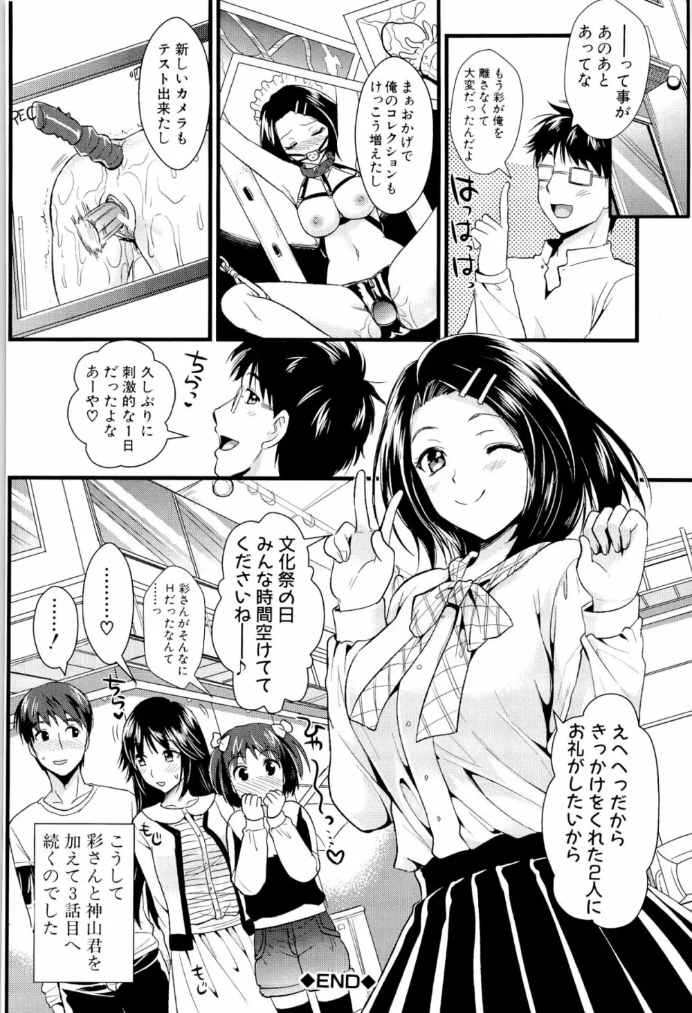 僕と彼女の主従関係 228ページ