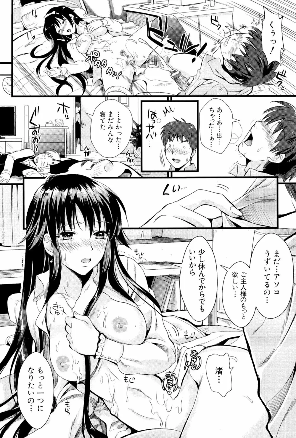 僕と彼女の主従関係 31ページ