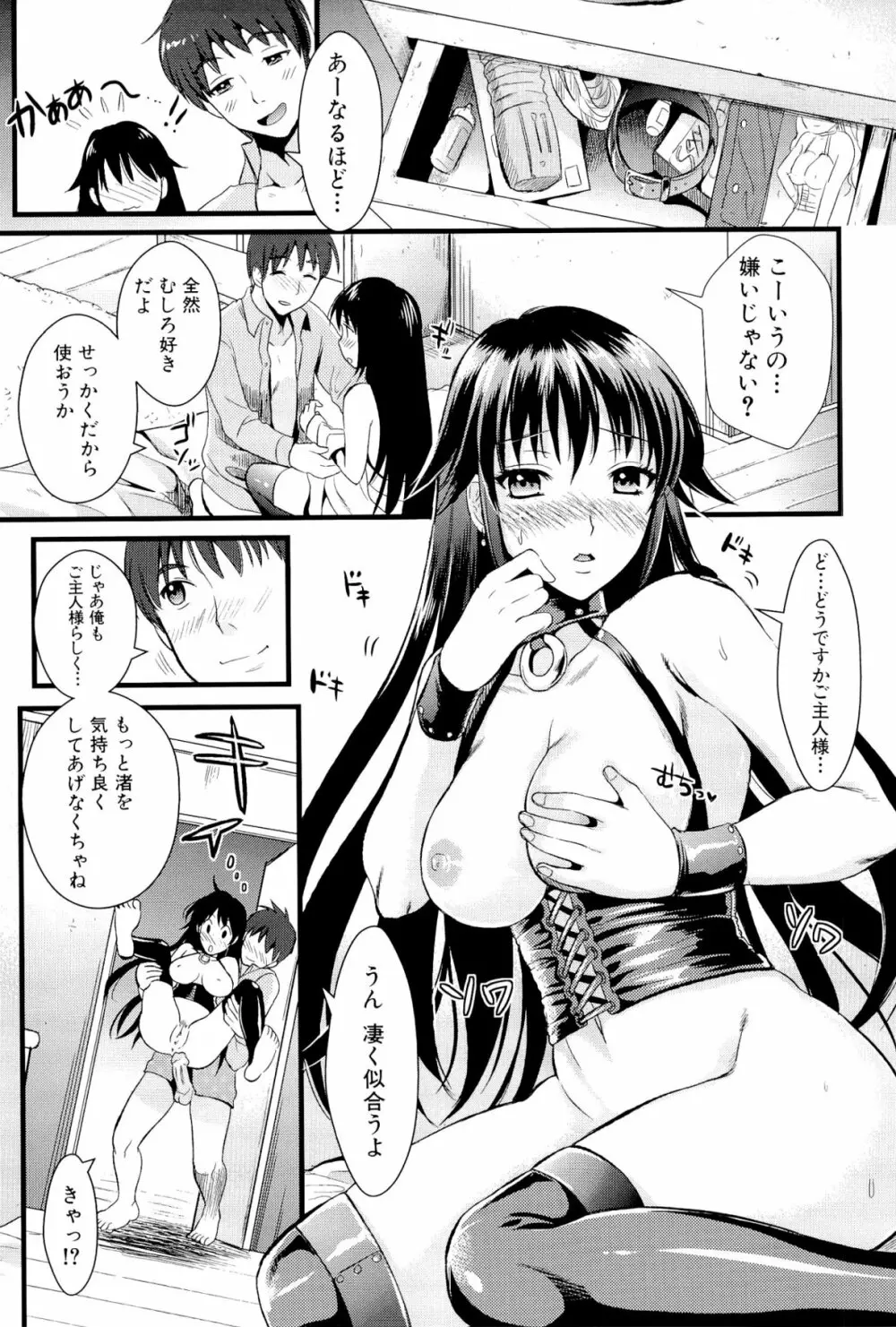 僕と彼女の主従関係 33ページ