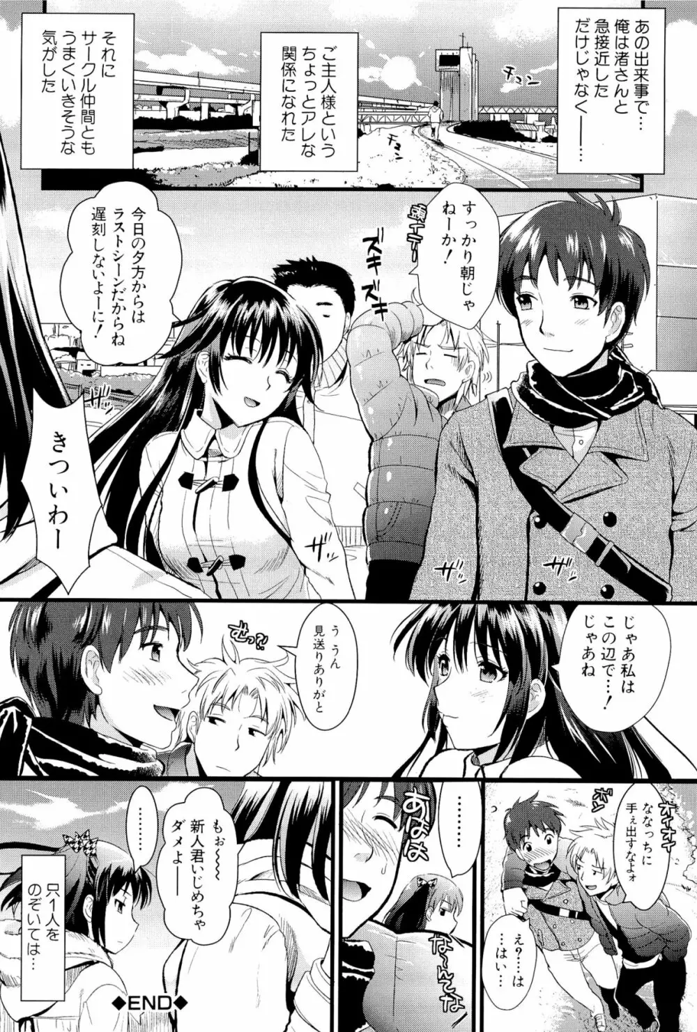 僕と彼女の主従関係 46ページ