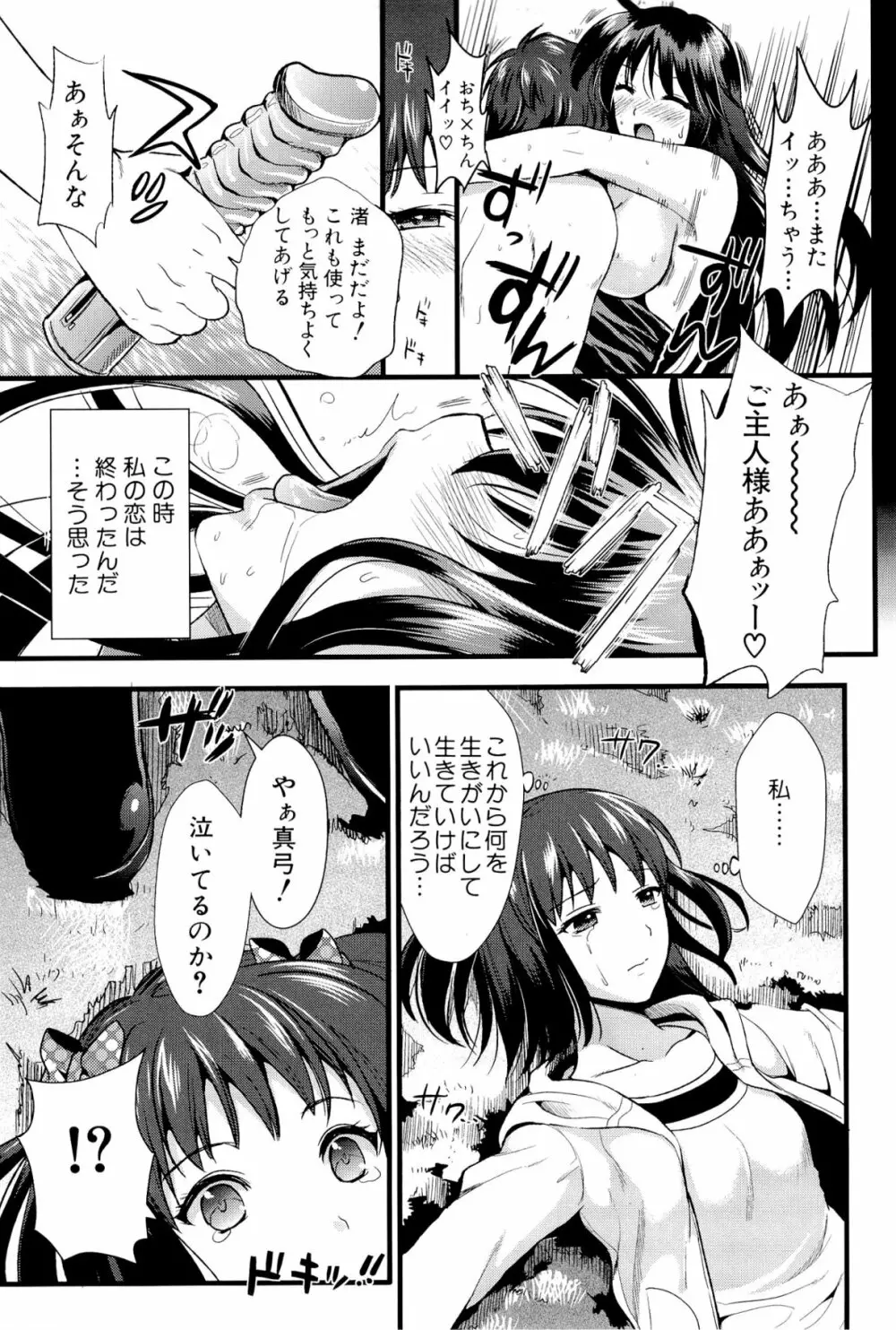 僕と彼女の主従関係 49ページ