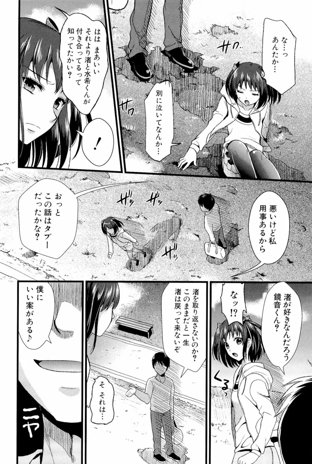 僕と彼女の主従関係 50ページ