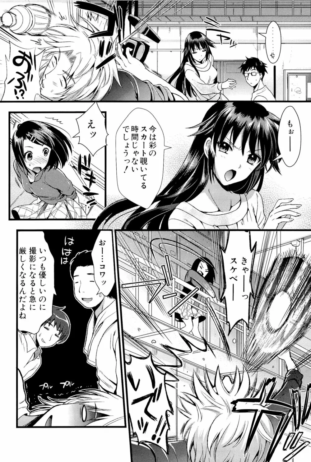 僕と彼女の主従関係 52ページ