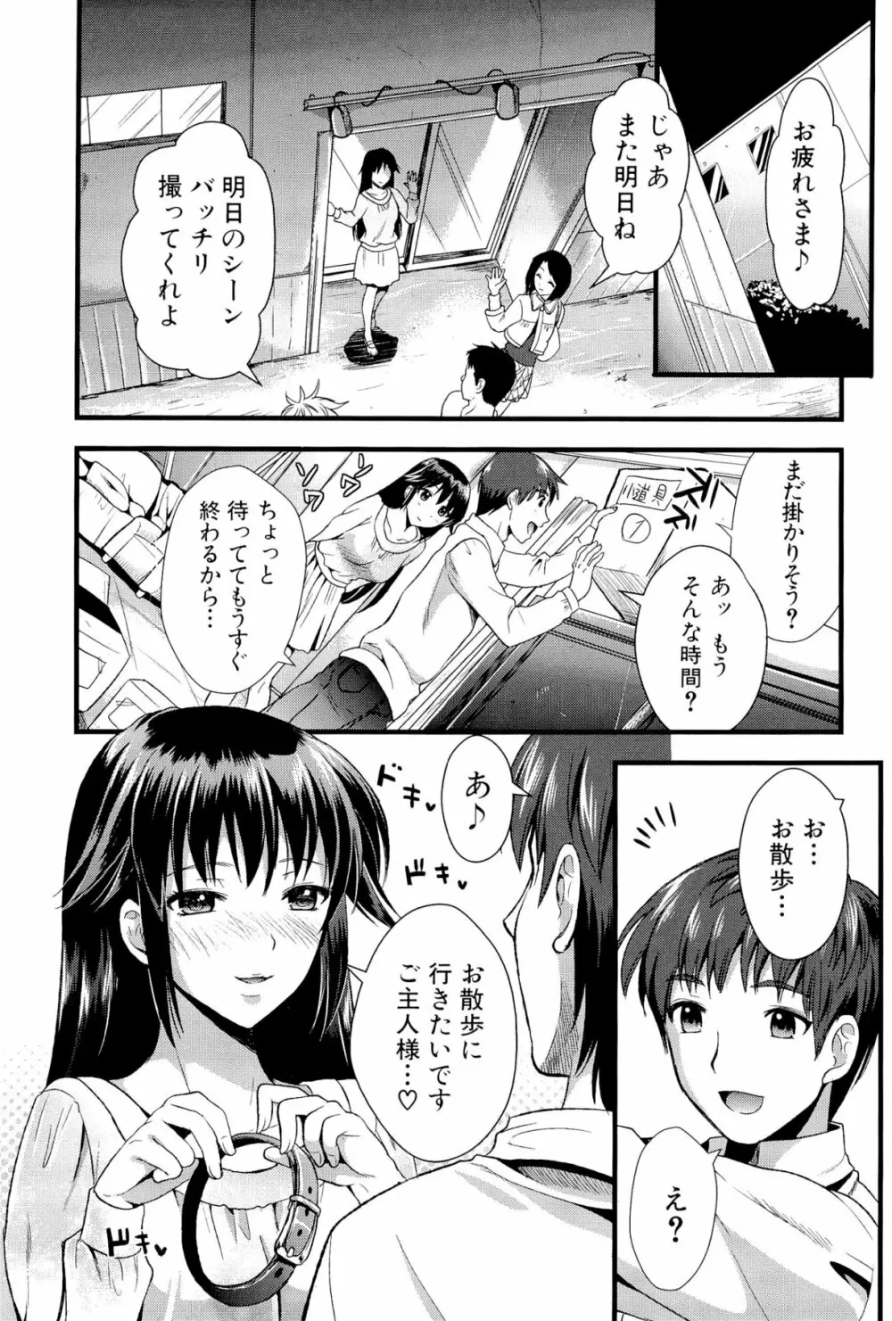 僕と彼女の主従関係 53ページ