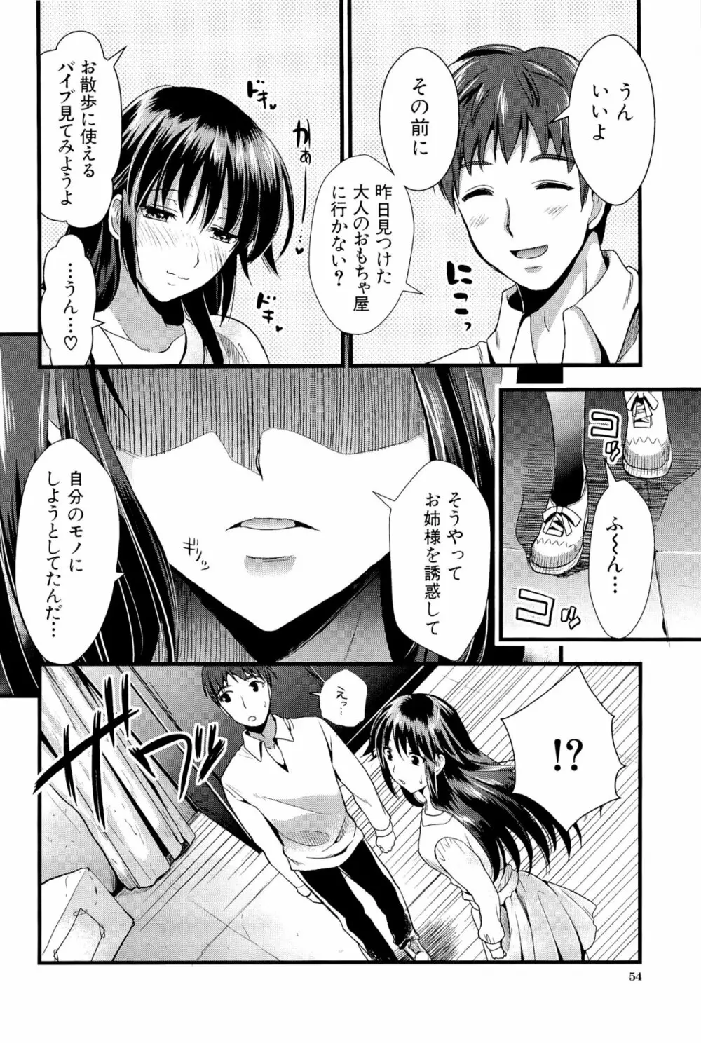 僕と彼女の主従関係 54ページ