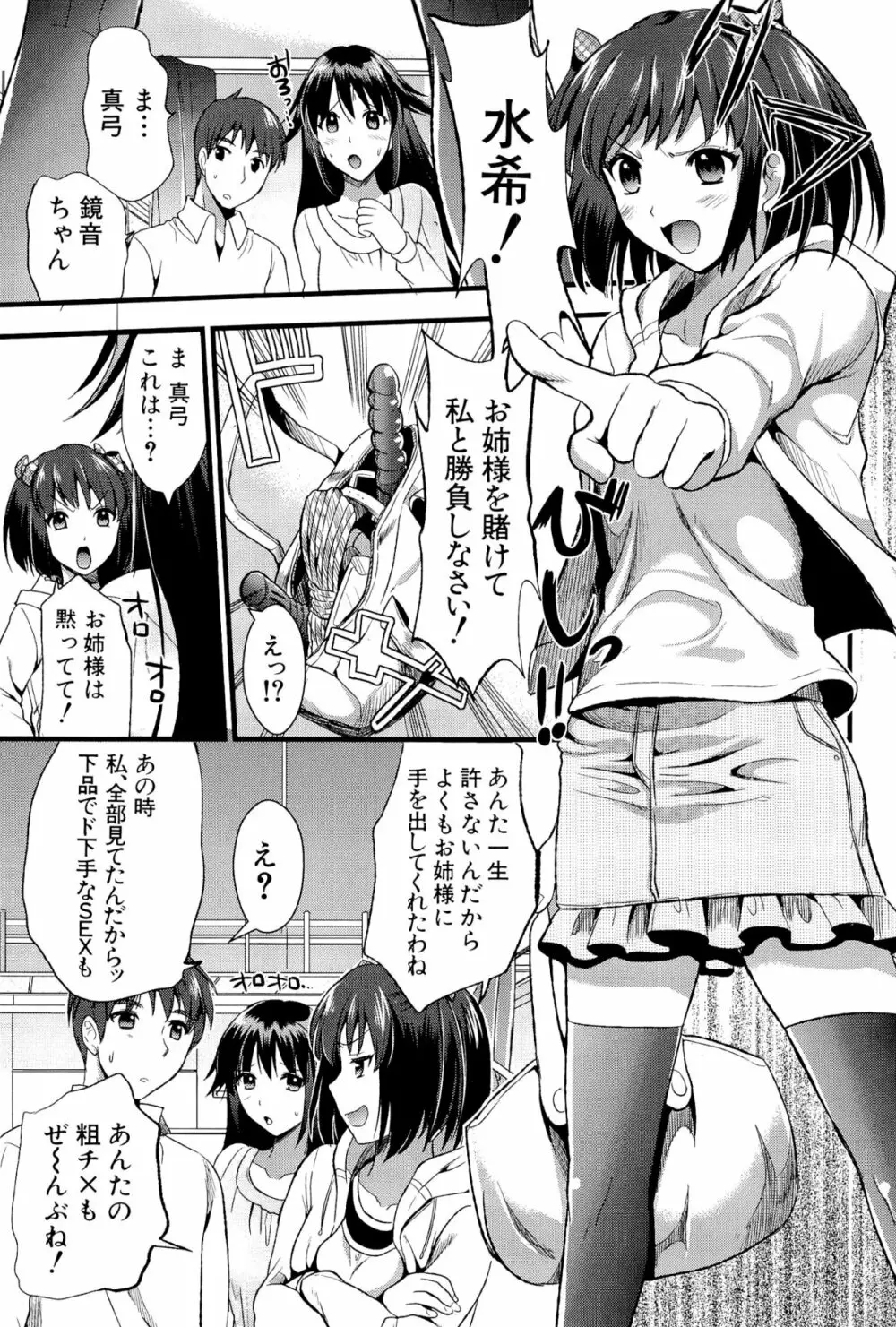 僕と彼女の主従関係 55ページ