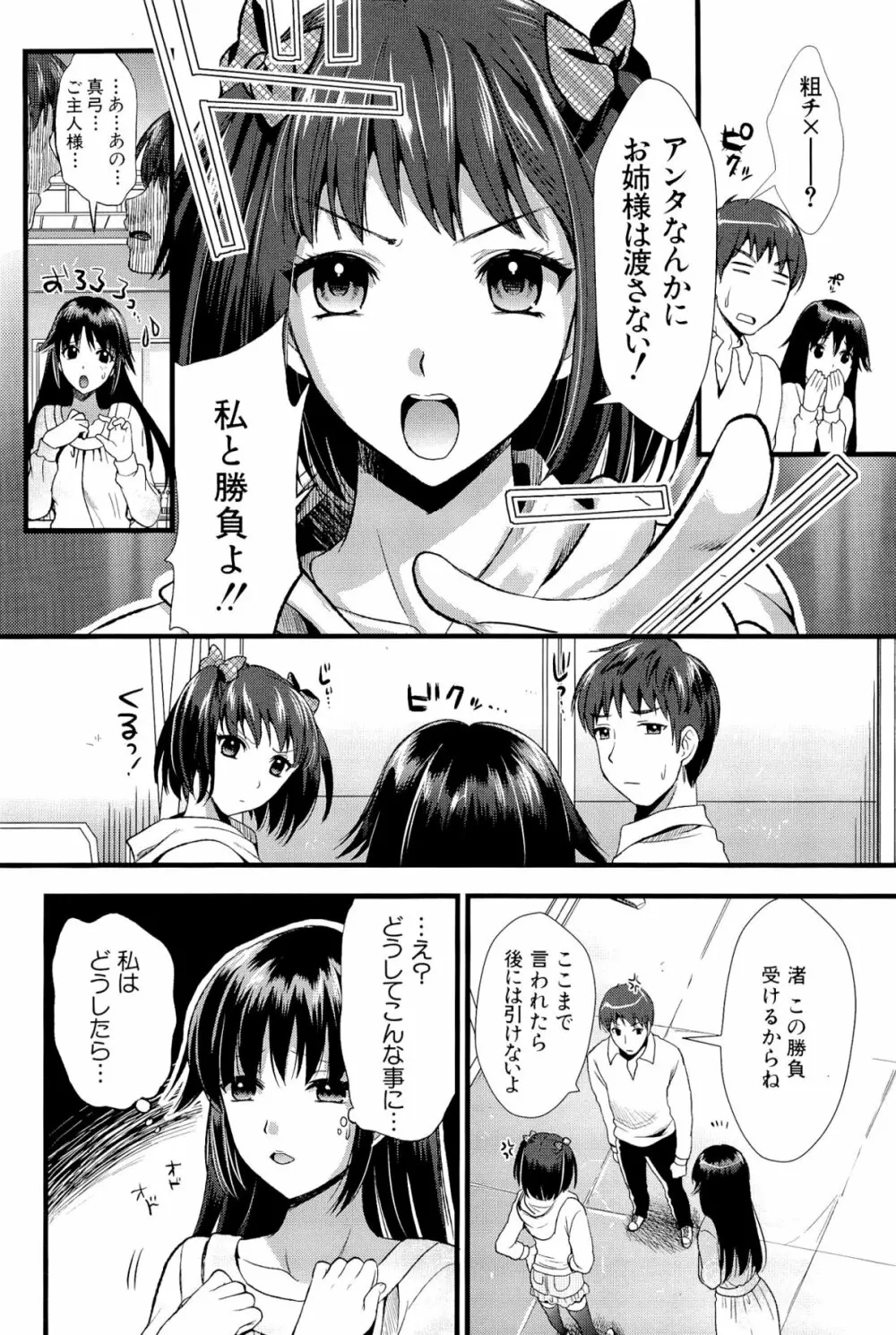 僕と彼女の主従関係 56ページ