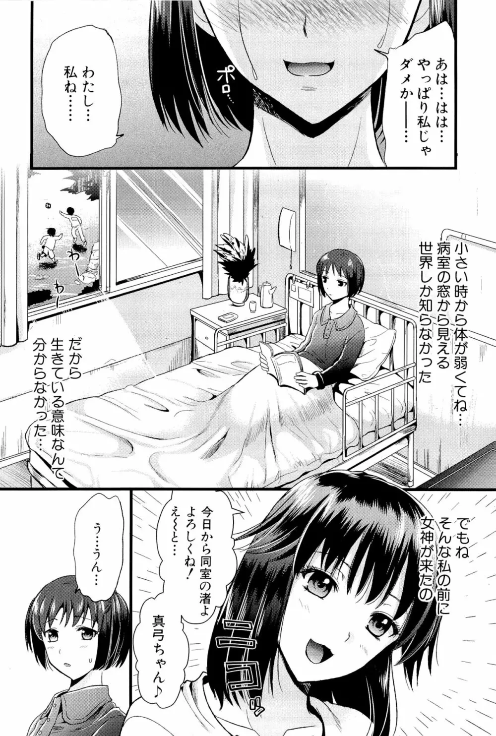 僕と彼女の主従関係 64ページ