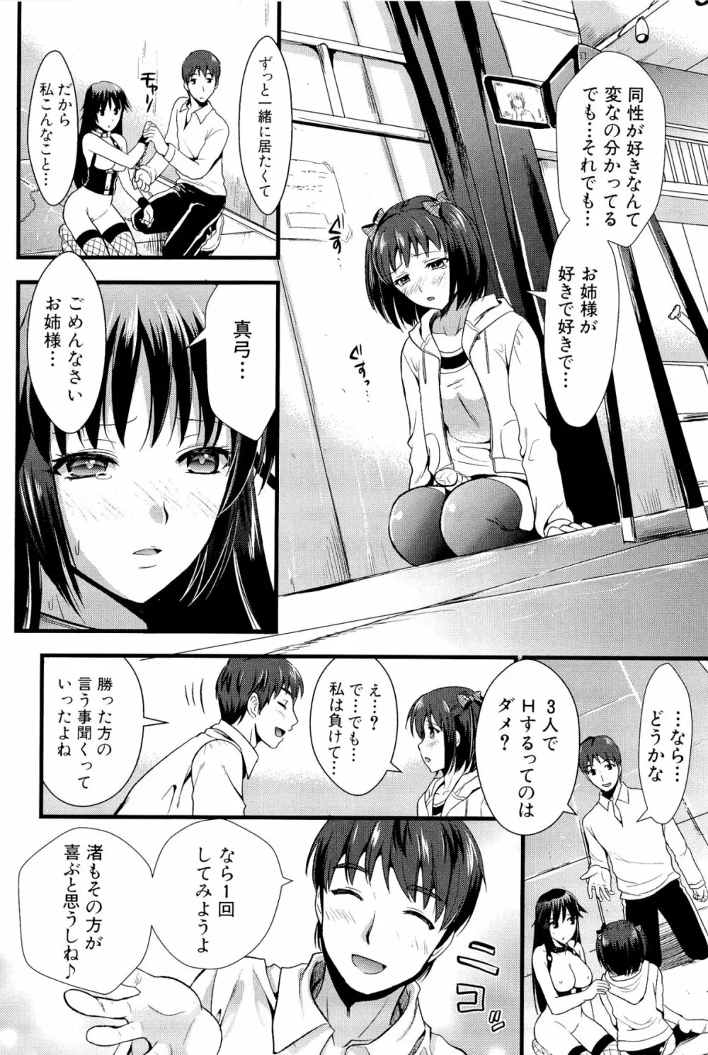 僕と彼女の主従関係 66ページ