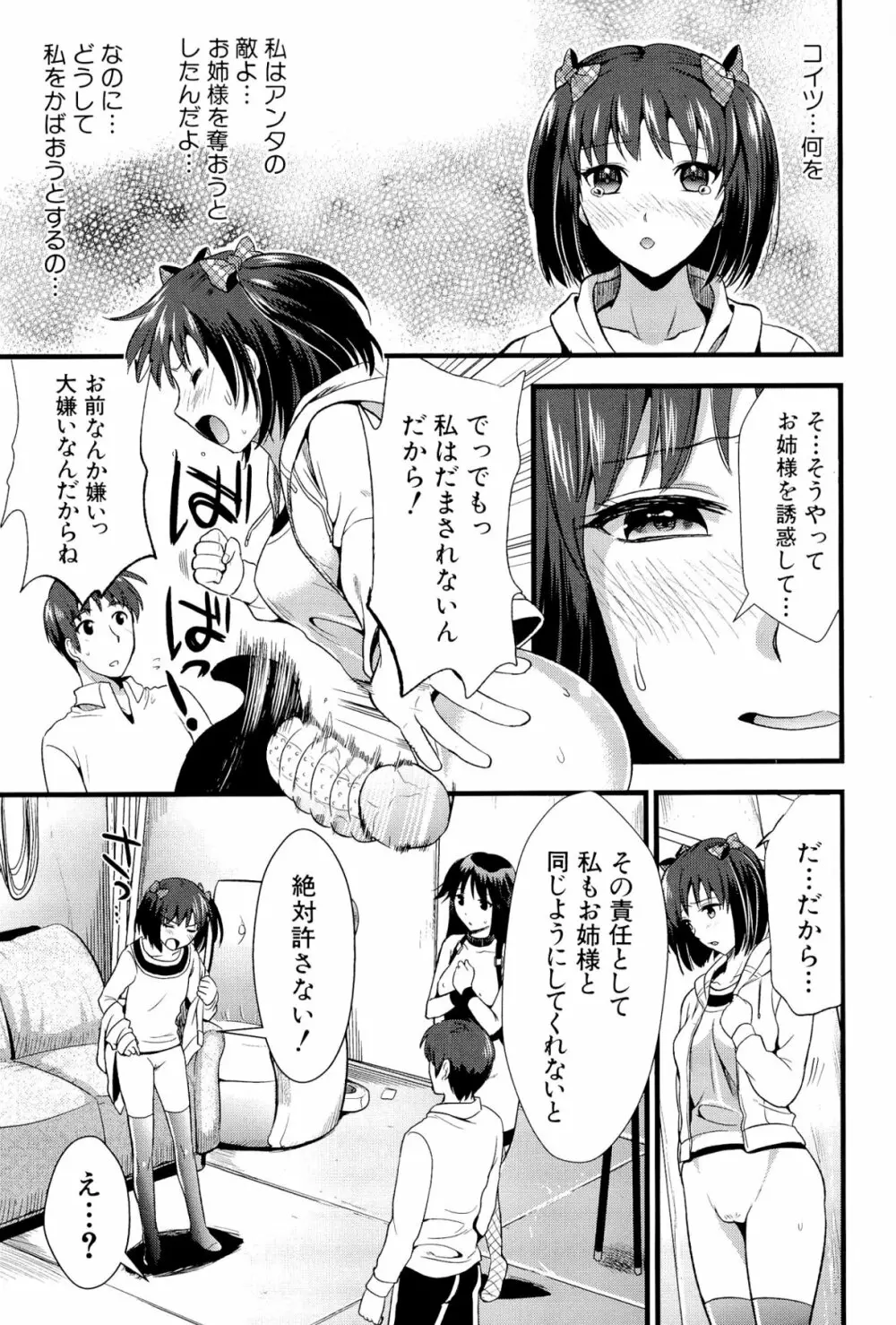 僕と彼女の主従関係 67ページ