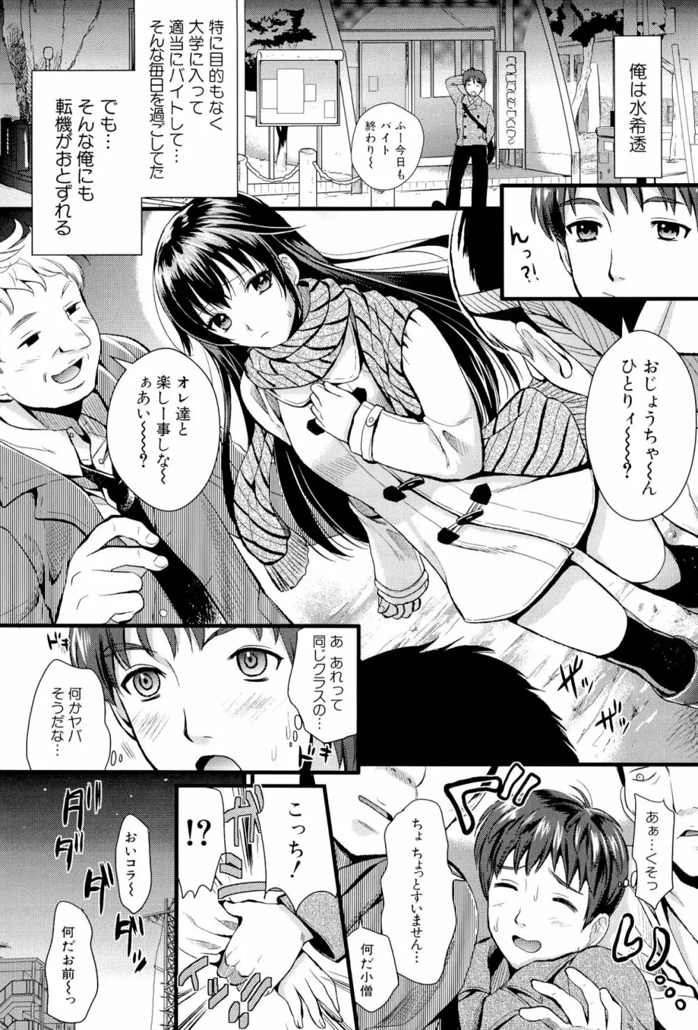 僕と彼女の主従関係 7ページ