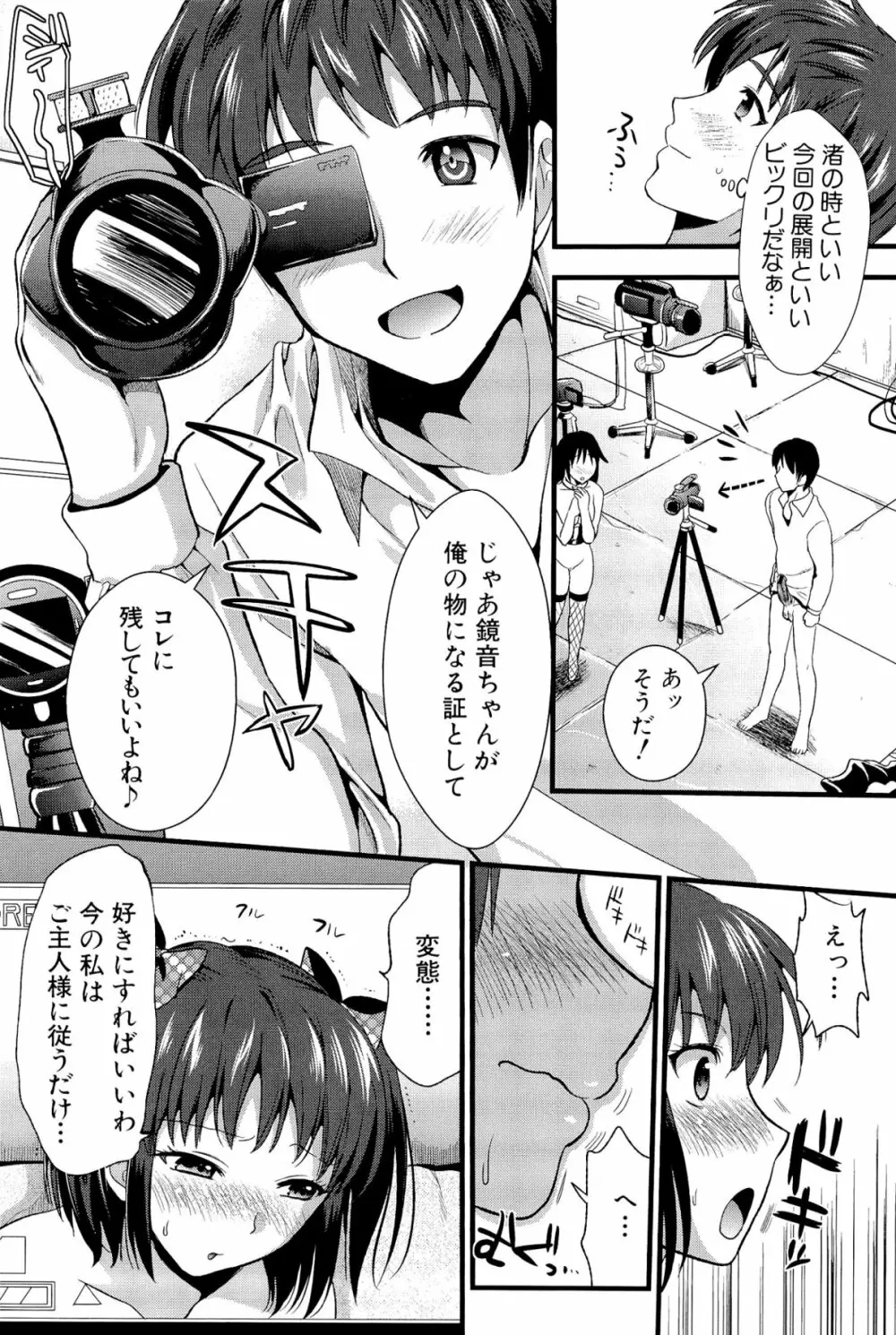 僕と彼女の主従関係 70ページ