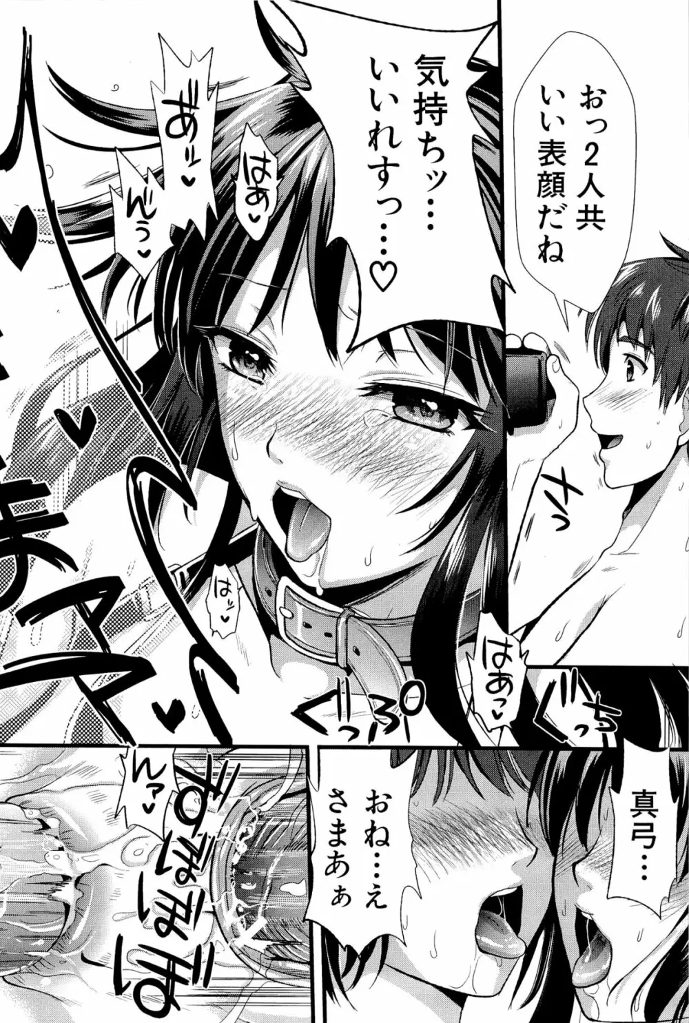 僕と彼女の主従関係 82ページ