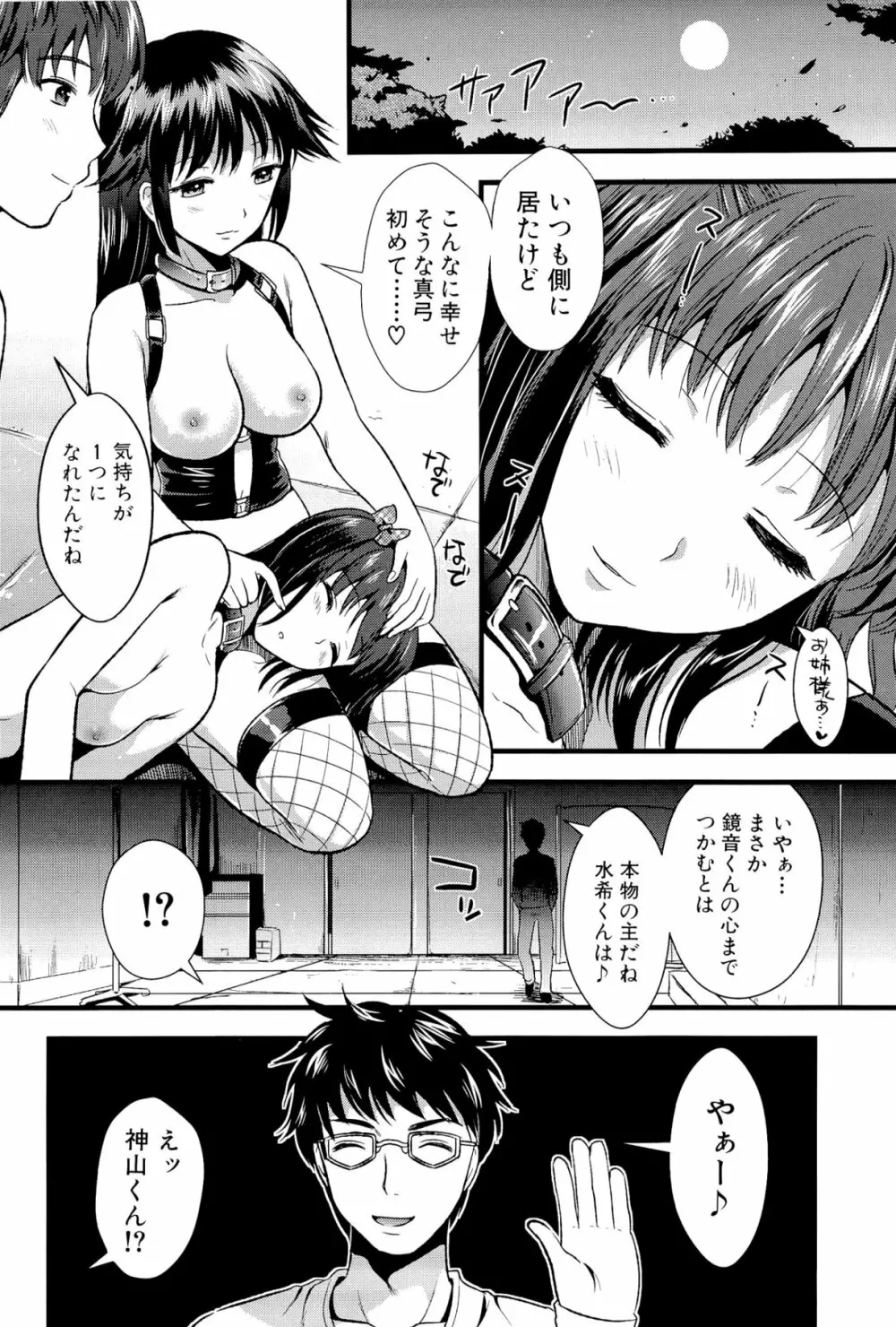 僕と彼女の主従関係 88ページ