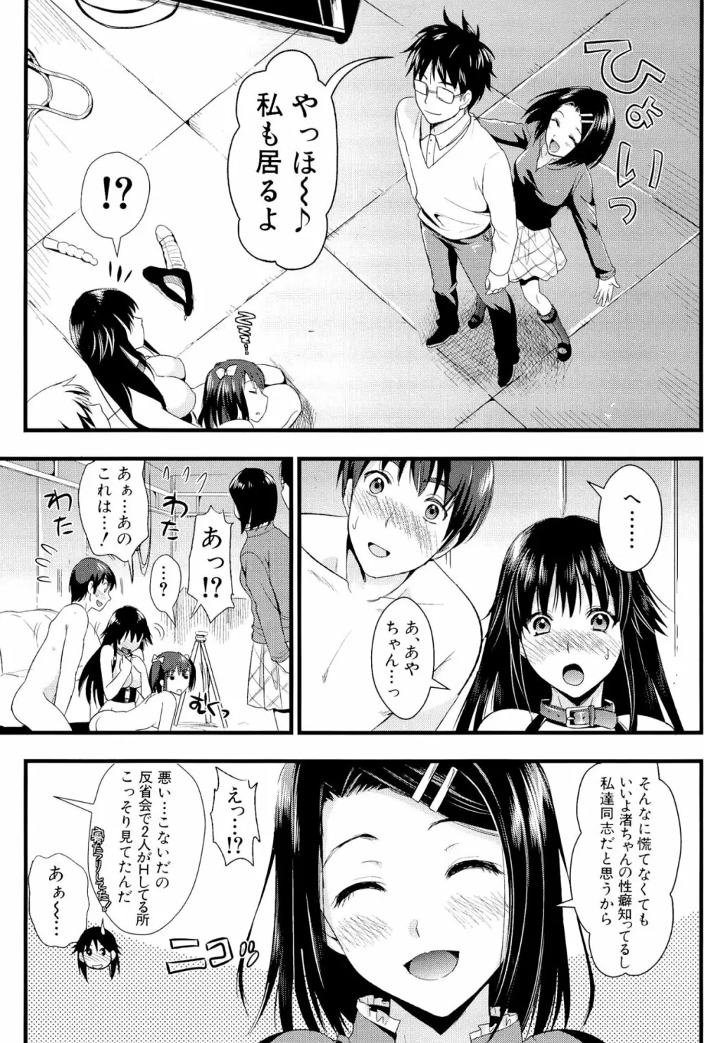 僕と彼女の主従関係 89ページ