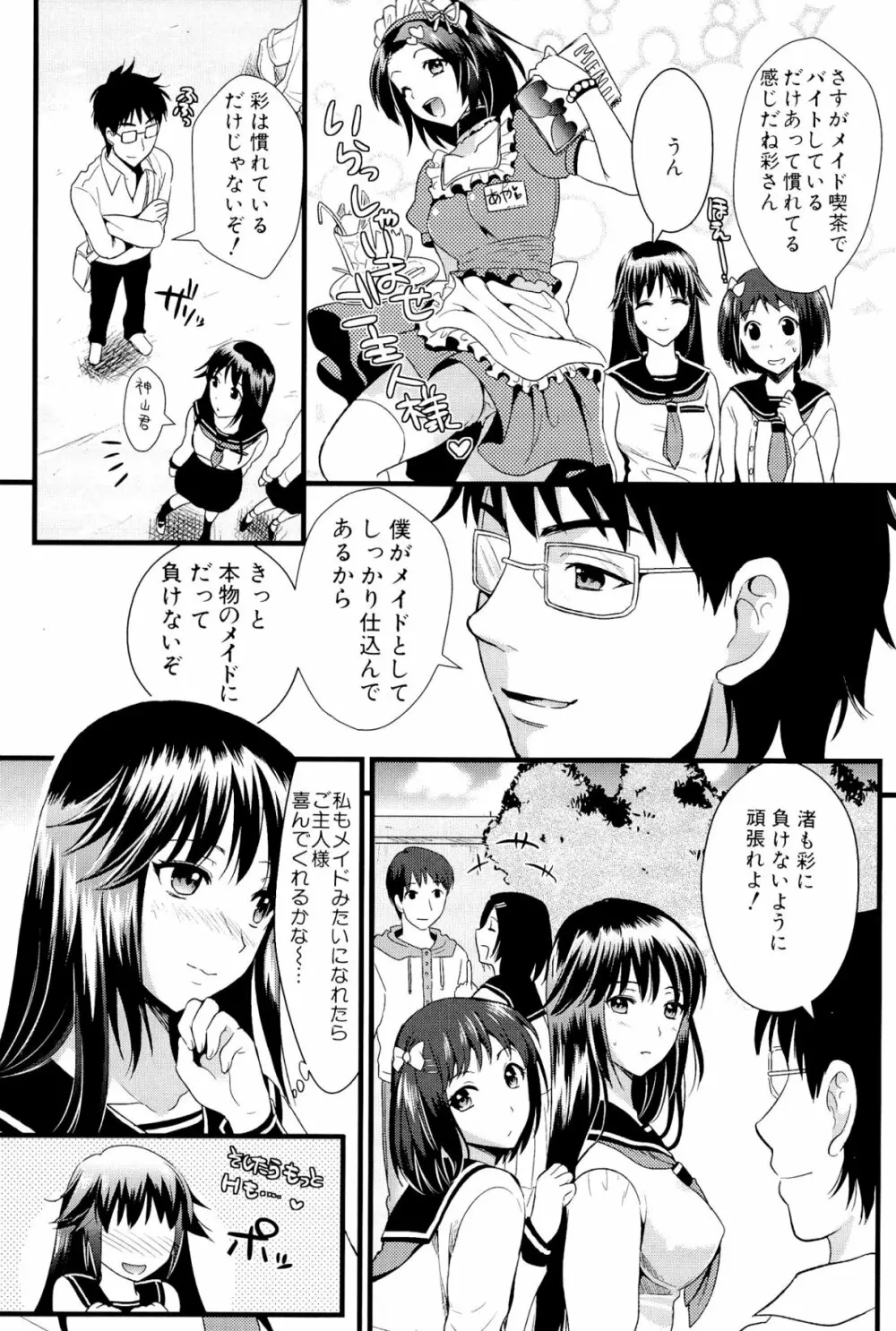 僕と彼女の主従関係 97ページ