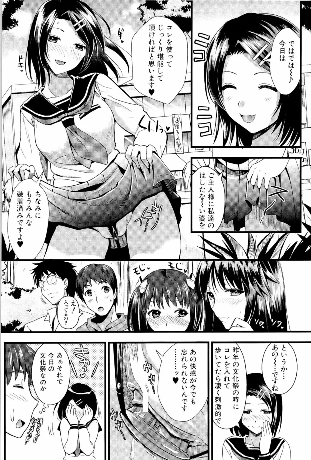 僕と彼女の主従関係 98ページ