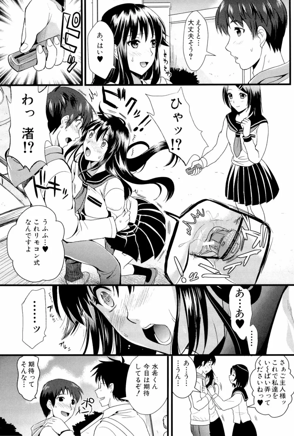 僕と彼女の主従関係 99ページ