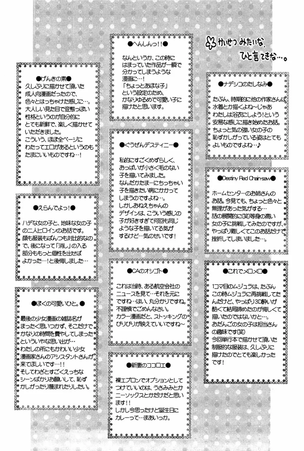 いちゃらぶっ！ 192ページ