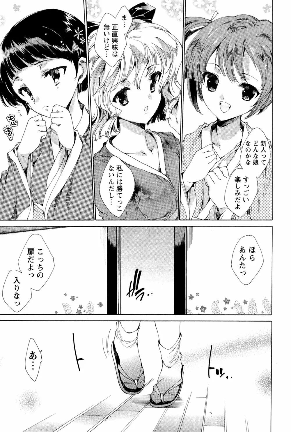 華は蜜夜に咲き乱れ -遊女凌辱の記- 12ページ