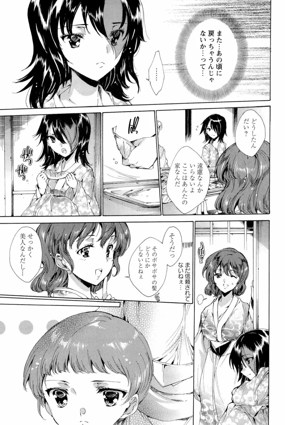 華は蜜夜に咲き乱れ -遊女凌辱の記- 122ページ