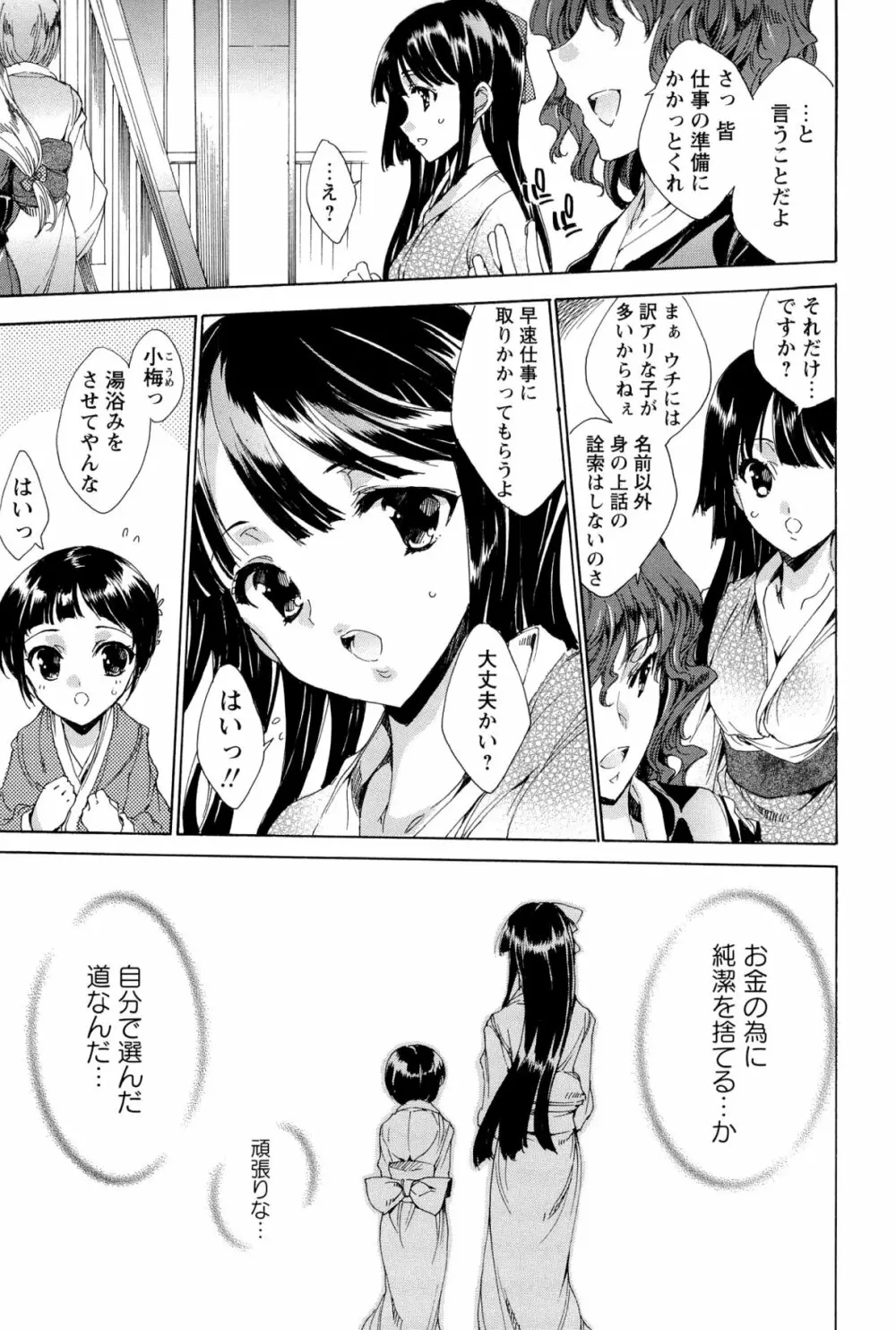 華は蜜夜に咲き乱れ -遊女凌辱の記- 14ページ