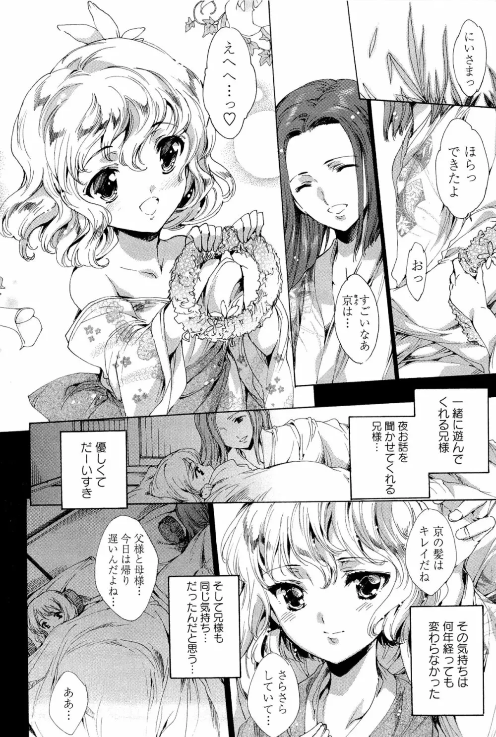 華は蜜夜に咲き乱れ -遊女凌辱の記- 155ページ